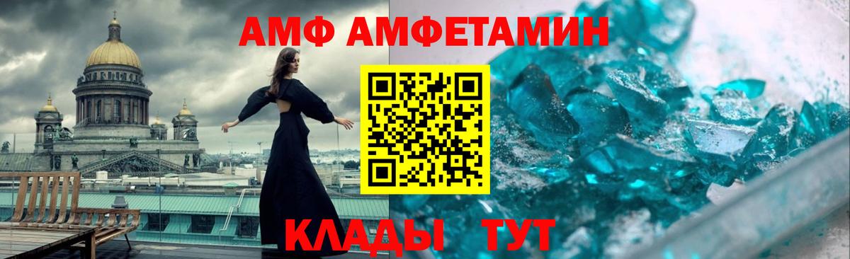 Amphetamine Premium Валуйки