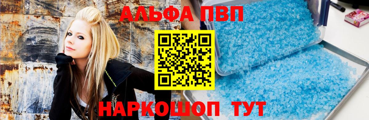 A PVP Crystall  Alpha PVP кристаллы  Вход с VPN  Alfa_PVP мука  Валуйки 