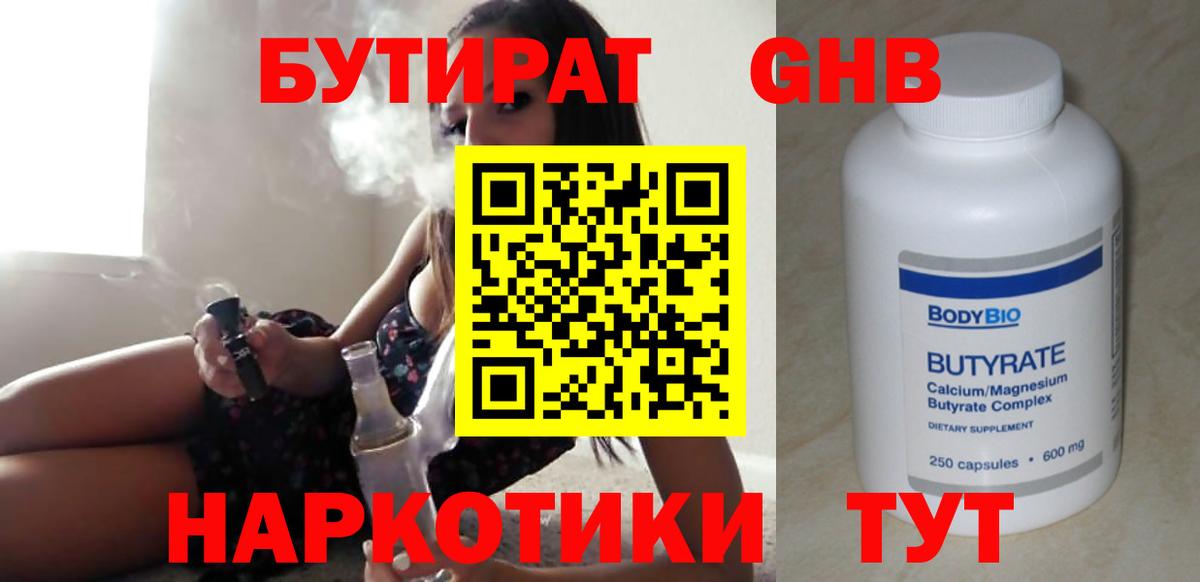 БУТИРАТ вода Валуйки