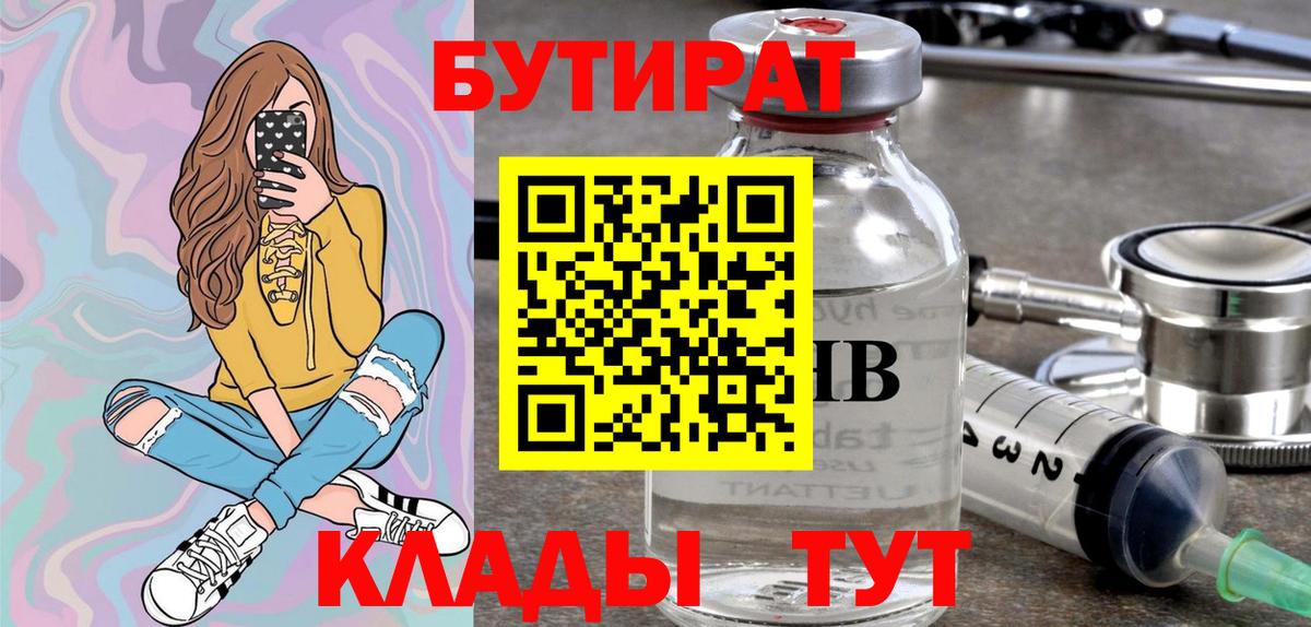 Бутират 99% Валуйки