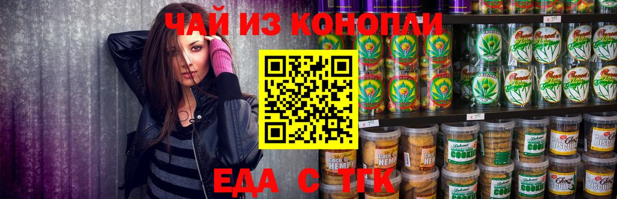 Еда ТГК конопля  Вход с VPN  Валуйки 