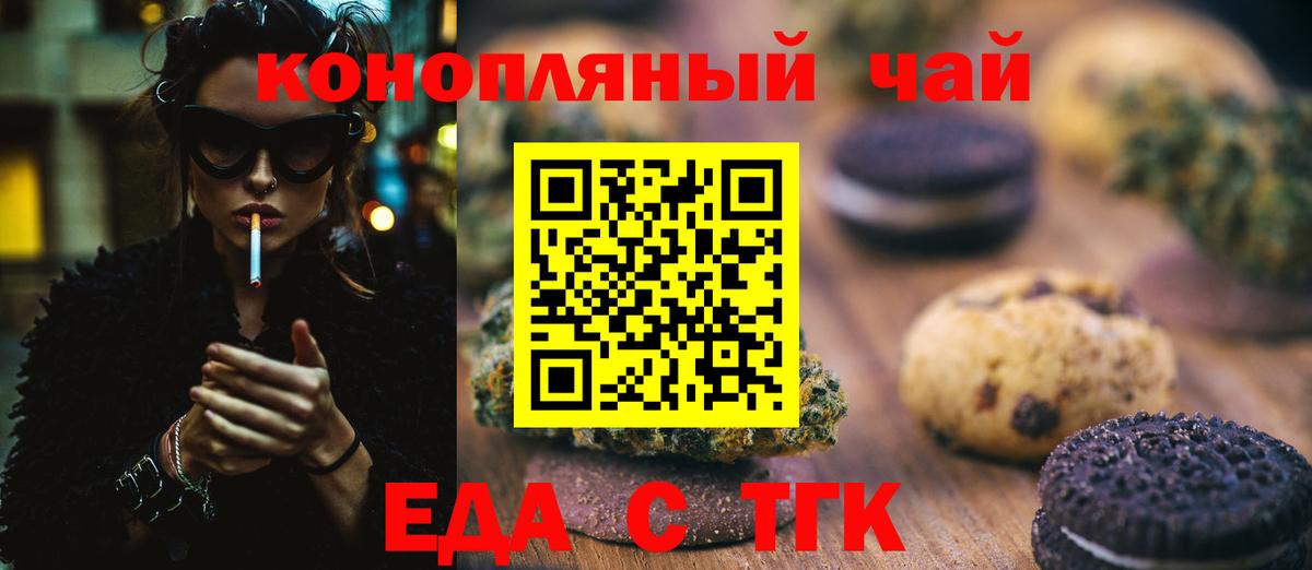 Еда ТГК марихуана  Вход с VPN  Валуйки 