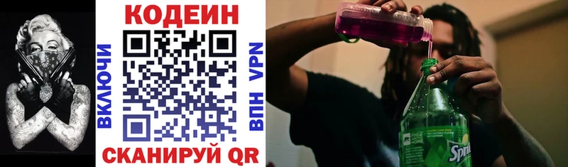 мега tor  Валуйки  Codein напиток Lean (лин) 
