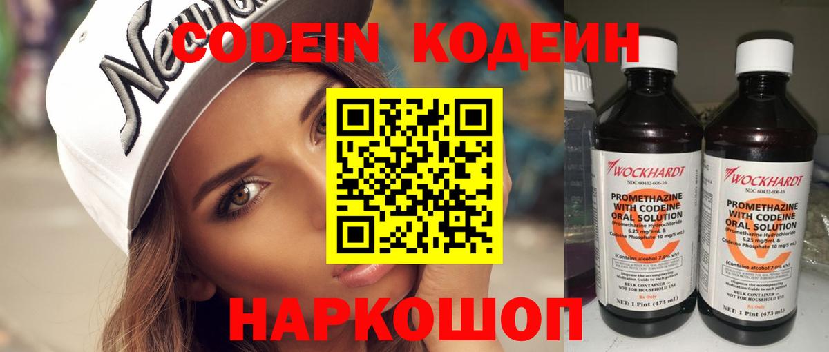 Кодеиновый сироп Lean Purple Drank  Кодеиновый сироп Lean напиток Lean (лин)  Валуйки 