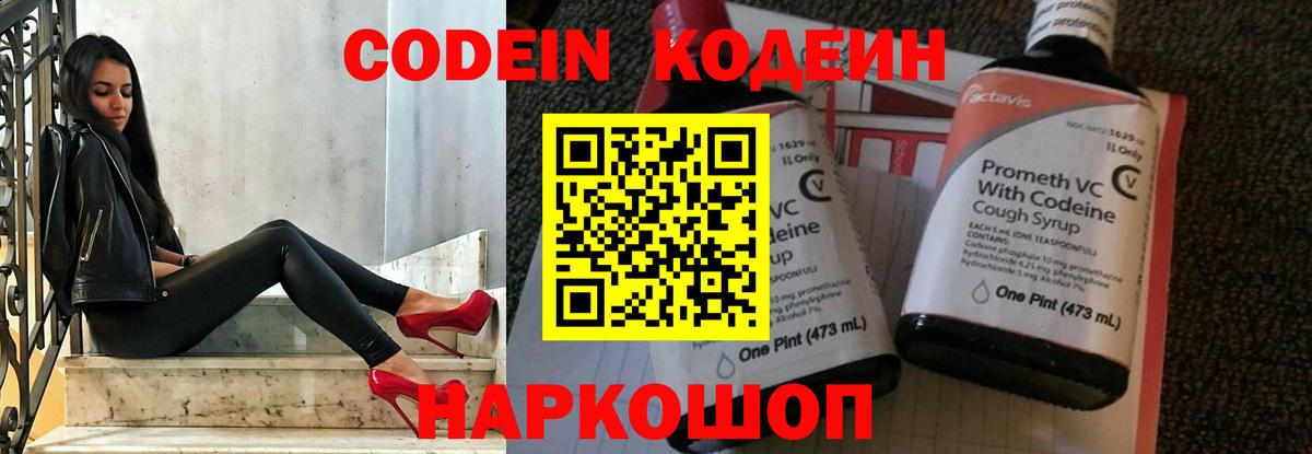 Валуйки  Codein Purple Drank  Вход с VPN  Кодеин Purple Drank 