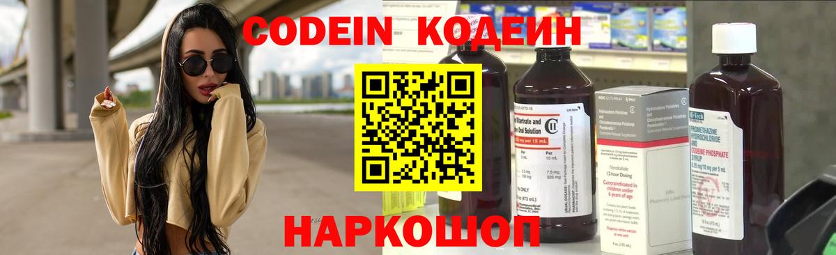 Codein напиток Lean (лин)  Вход с VPN  Кодеиновый сироп Lean Purple Drank  Валуйки 