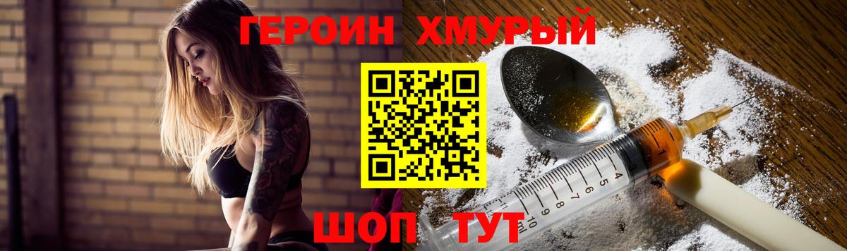 ГЕРОИН Heroin Валуйки