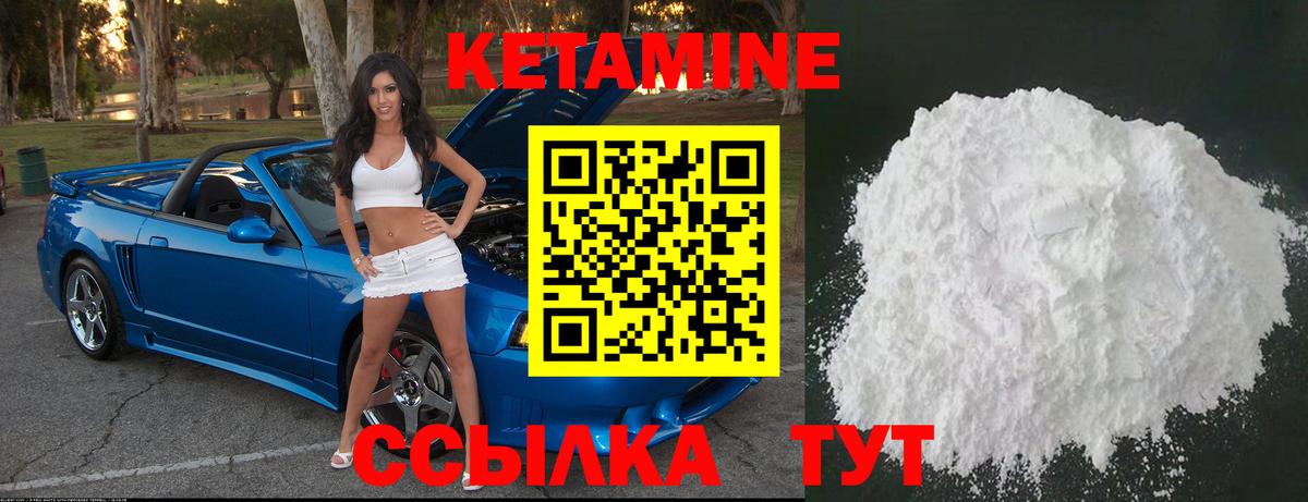 КЕТАМИН VHQ Валуйки