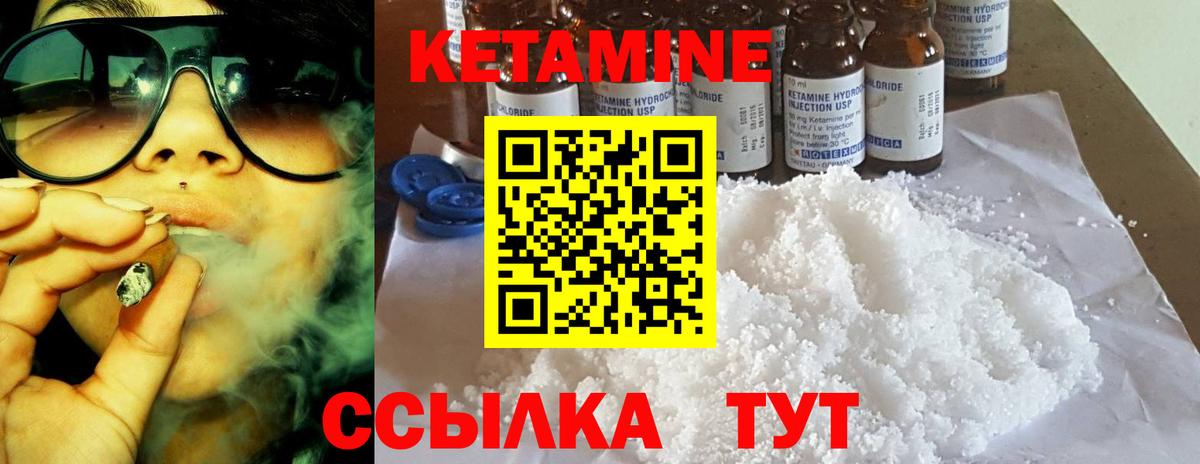 КЕТАМИН ketamine  Валуйки 