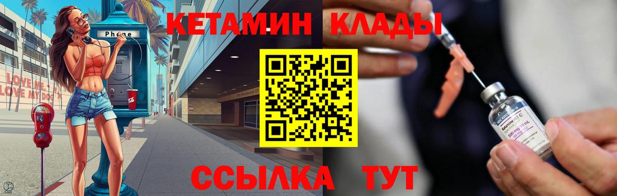 Валуйки  КЕТАМИН VHQ  Вход с VPN 