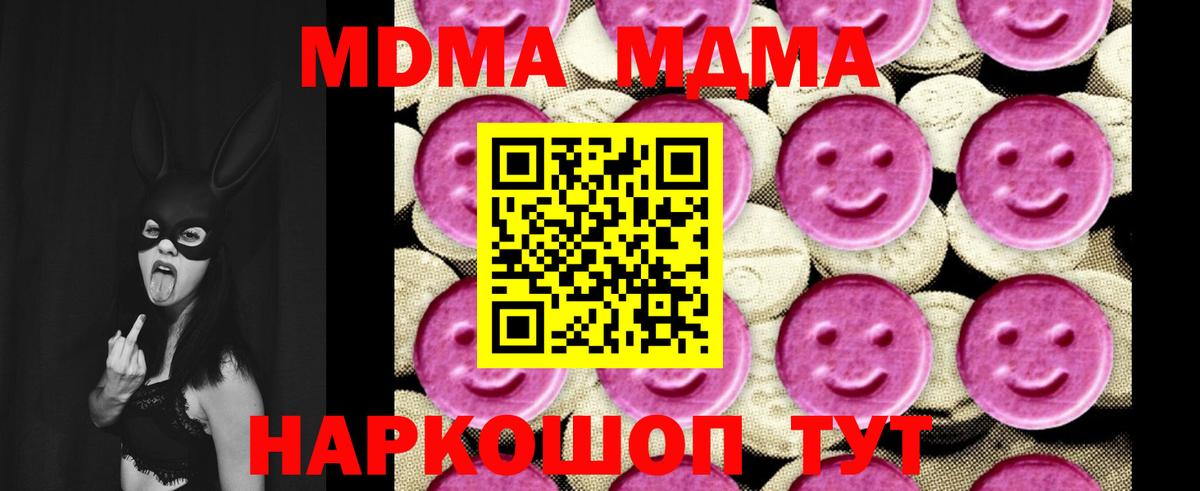 МДМА Molly  Вход с VPN  МДМА  Валуйки 