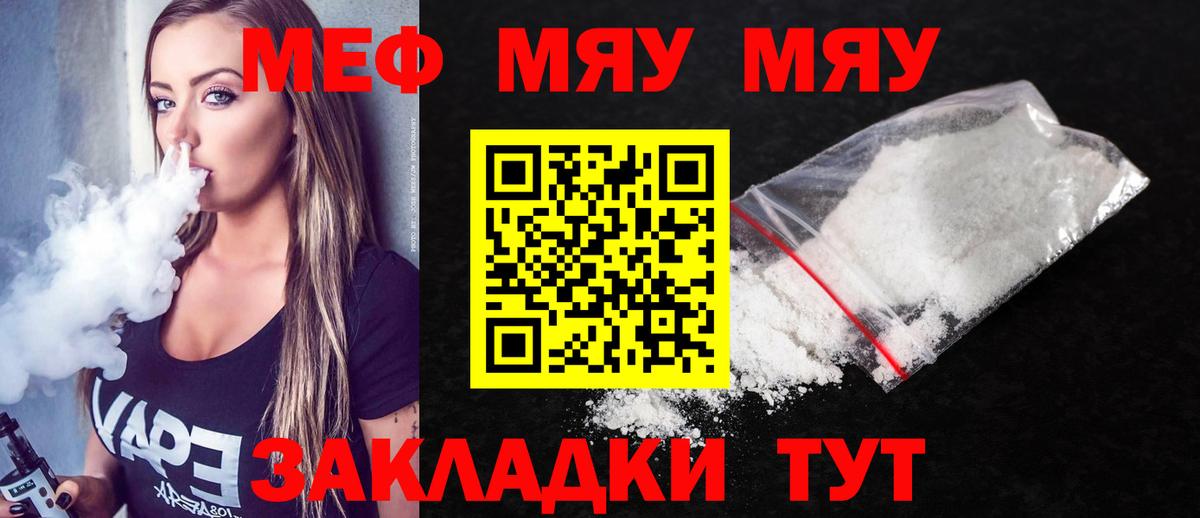 Меф  МЯУ-МЯУ кристаллы  Меф мяу мяу  Вход с VPN  Валуйки 