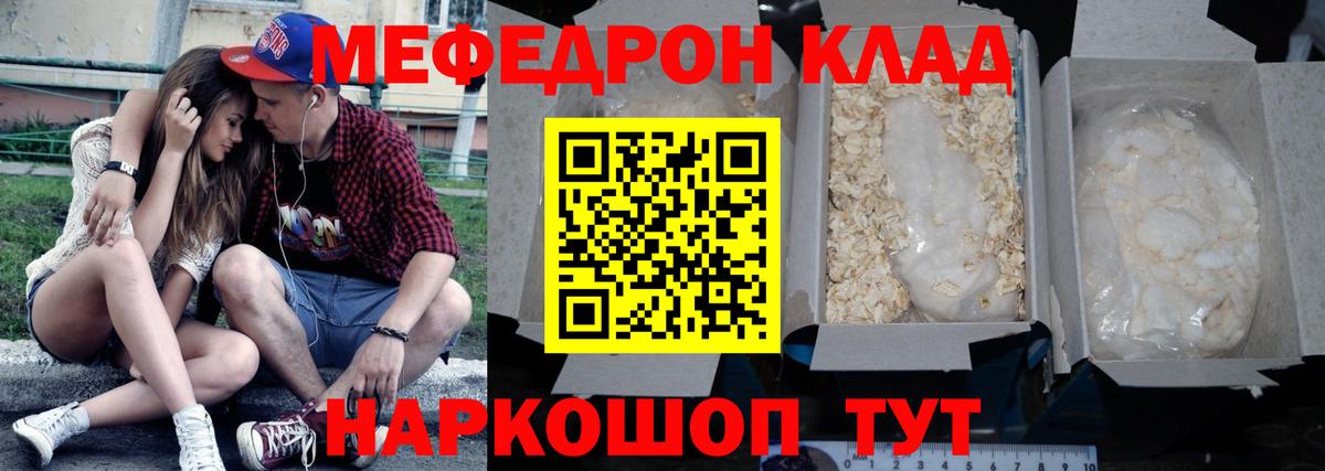 Меф мяу мяу  Валуйки