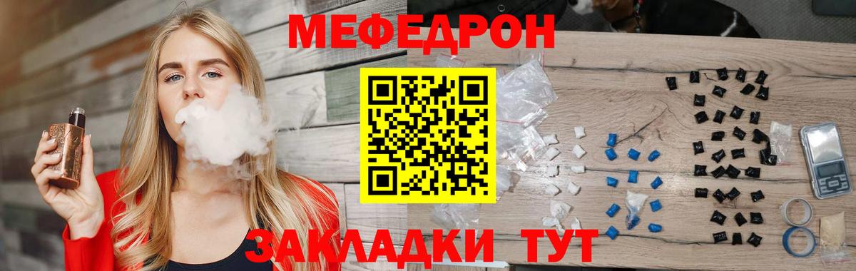 Мефедрон Валуйки
