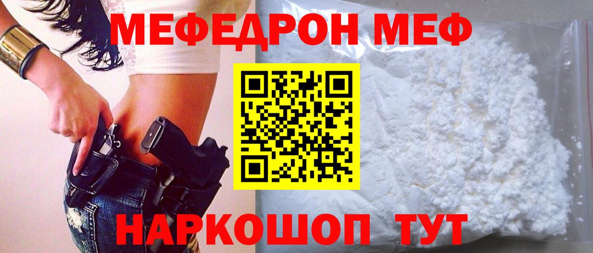 МЕФ  Вход с VPN  МЯУ-МЯУ мука  Валуйки  МЯУ-МЯУ mephedrone 