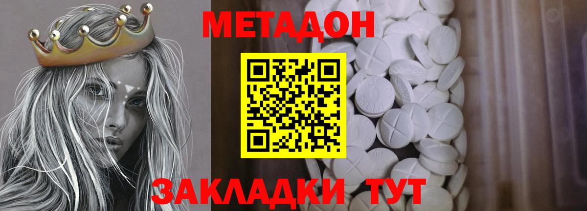 Метадон кристалл Валуйки