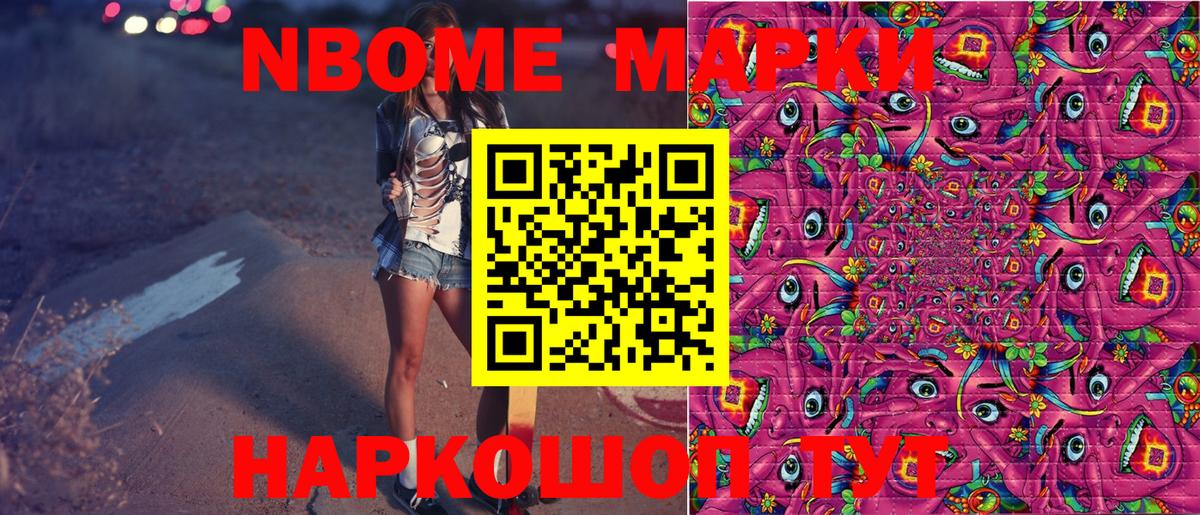 Марки 25I-NBOMe 1,8мг Валуйки