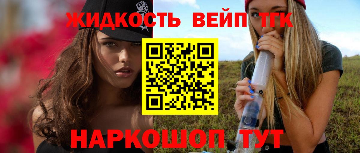 ТГК вейп с тгк Валуйки