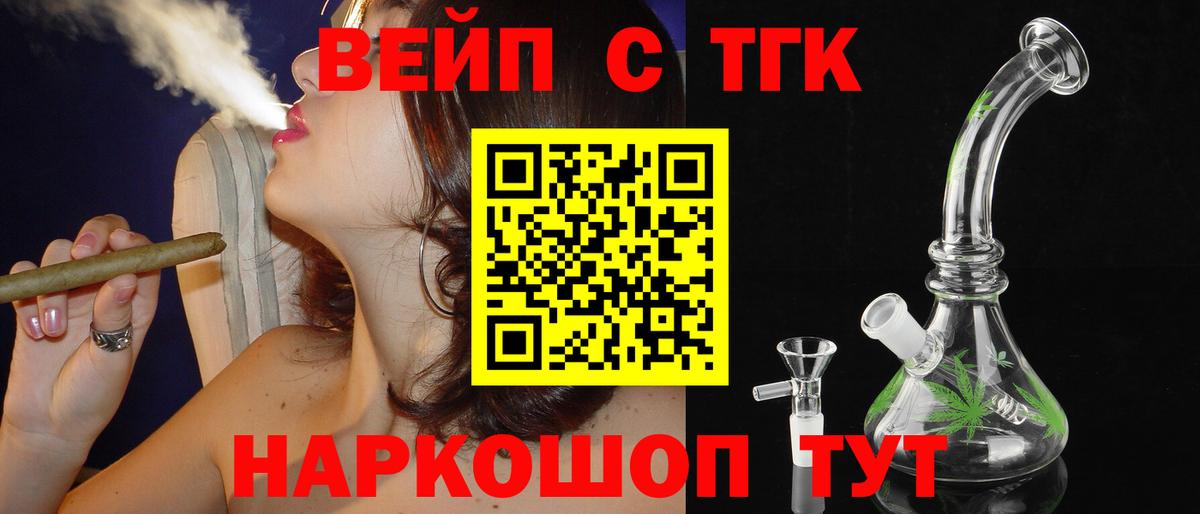 ТГК жижа Валуйки